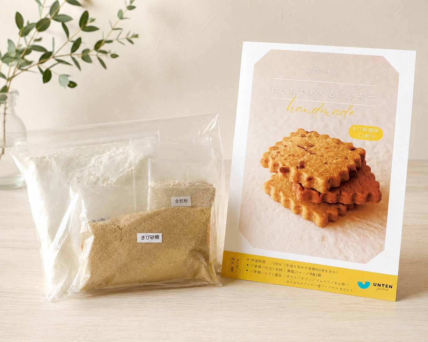 めぐるクッキーキット